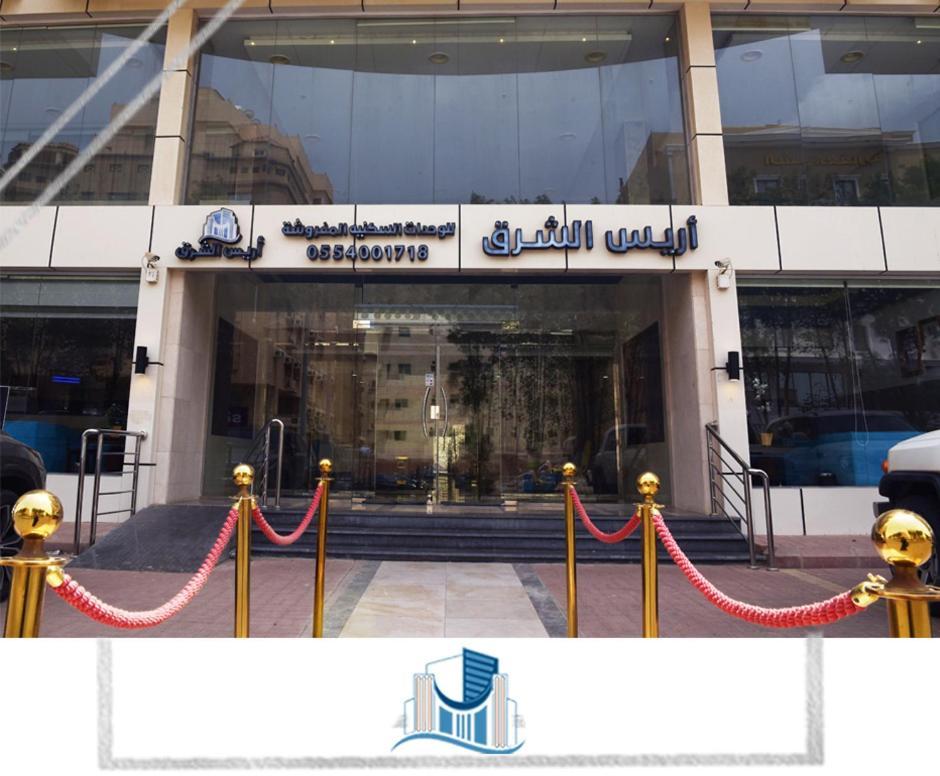 Arees Al Sharq Furnished Unites *